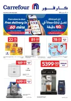 عروض كارفور قطر من ٩ حتى ١٥ سبتمبر ٢٠٢٦ عروض حصرية (أونلاين) - صفحة 2