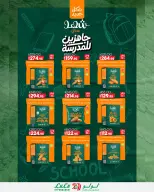 عروض لولو هايبر ماركت مصر من ٩ حتى ١٥ سبتمبر ٢٠٢٦ عروض لولو التوفير - صفحة 13
