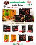 عروض لولو هايبر ماركت مصر من ٩ حتى ١٥ سبتمبر ٢٠٢٦ عروض لولو التوفير - صفحة 16