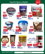 عروض الدنيا بخير هايبر ماركت مصر من ١٠ حتى ١٩ سبتمبر ٢٠٢٦ عروض العودة للمدارس - صفحة 12
