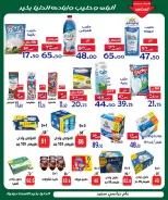 عروض الدنيا بخير هايبر ماركت مصر من ١٠ حتى ١٩ سبتمبر ٢٠٢٦ عروض العودة للمدارس - صفحة 5