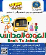 عروض الدنيا بخير هايبر ماركت مصر من ١٠ حتى ١٩ سبتمبر ٢٠٢٦ عروض العودة للمدارس - صفحة 1