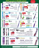 عروض الدنيا بخير هايبر ماركت مصر من ١٠ حتى ١٩ سبتمبر ٢٠٢٦ عروض العودة للمدارس - صفحة 19