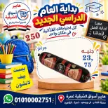 عروض هايبر أسواق الشرقية بفرع غمرة من ١٠ حتى ١٢ سبتمبر ٢٠٢٦ عروض نهاية الأسبوع - صفحة 6