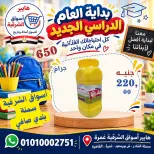 عروض هايبر أسواق الشرقية بفرع غمرة من ١٠ حتى ١٢ سبتمبر ٢٠٢٦ عروض نهاية الأسبوع - صفحة 8