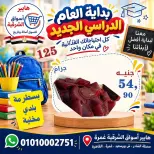 عروض هايبر أسواق الشرقية بفرع غمرة من ١٠ حتى ١٢ سبتمبر ٢٠٢٦ عروض نهاية الأسبوع - صفحة 3