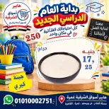 عروض هايبر أسواق الشرقية بفرع غمرة من ١٠ حتى ١٢ سبتمبر ٢٠٢٦ عروض نهاية الأسبوع - صفحة 9