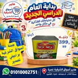 عروض هايبر أسواق الشرقية بفرع غمرة من ١٠ حتى ١٢ سبتمبر ٢٠٢٦ عروض نهاية الأسبوع - صفحة 5