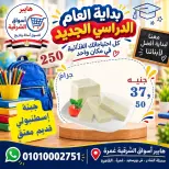 عروض هايبر أسواق الشرقية بفرع غمرة من ١٠ حتى ١٢ سبتمبر ٢٠٢٦ عروض نهاية الأسبوع - صفحة 2