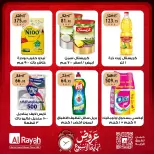 عروض الراية ماركت مصر من ١٠ حتى ١٢ سبتمبر ٢٠٢٦ عروض نهاية الأسبوع - صفحة 9