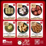 عروض الراية ماركت مصر من ١٠ حتى ١٢ سبتمبر ٢٠٢٦ عروض نهاية الأسبوع - صفحة 5