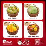 عروض الراية ماركت مصر من ١٠ حتى ١٢ سبتمبر ٢٠٢٦ عروض نهاية الأسبوع - صفحة 7