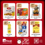 عروض الراية ماركت مصر من ١٠ حتى ١٢ سبتمبر ٢٠٢٦ عروض نهاية الأسبوع - صفحة 6
