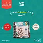 عروض خير زمان من ١٠ حتى ١٢ سبتمبر ٢٠٢٦ عروض أخر الاسبوع - صفحة 3