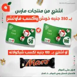 عروض بنده مصر من ١٠ حتى ١٢ سبتمبر ٢٠٢٦ عروض نهاية الأسبوع - صفحة 16