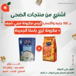 عروض بنده مصر من ١٠ حتى ١٢ سبتمبر ٢٠٢٦ عروض نهاية الأسبوع - صفحة 17