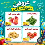 عروض الصردى جملة ماركت من ٩ حتى ١٤ سبتمبر ٢٠٢٦ عروض دخول المدارس - صفحة 6