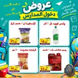 عروض الصردى جملة ماركت من ٩ حتى ١٤ سبتمبر ٢٠٢٦ عروض دخول المدارس - صفحة 2