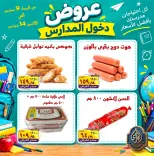 عروض الصردى جملة ماركت من ٩ حتى ١٤ سبتمبر ٢٠٢٦ عروض دخول المدارس - صفحة 12