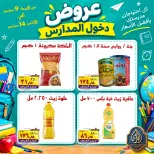 عروض الصردى جملة ماركت من ٩ حتى ١٤ سبتمبر ٢٠٢٦ عروض دخول المدارس - صفحة 9