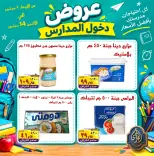 عروض الصردى جملة ماركت من ٩ حتى ١٤ سبتمبر ٢٠٢٦ عروض دخول المدارس - صفحة 14