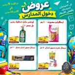 عروض الصردى جملة ماركت من ٩ حتى ١٤ سبتمبر ٢٠٢٦ عروض دخول المدارس - صفحة 16