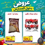 عروض الصردى جملة ماركت من ٩ حتى ١٤ سبتمبر ٢٠٢٦ عروض دخول المدارس - صفحة 24