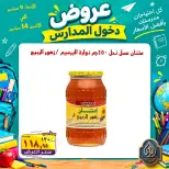 عروض الصردى جملة ماركت من ٩ حتى ١٤ سبتمبر ٢٠٢٦ عروض دخول المدارس - صفحة 8