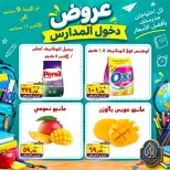 عروض الصردى جملة ماركت من ٩ حتى ١٤ سبتمبر ٢٠٢٦ عروض دخول المدارس - صفحة 4