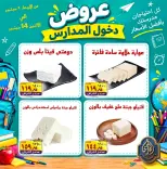 عروض الصردى جملة ماركت من ٩ حتى ١٤ سبتمبر ٢٠٢٦ عروض دخول المدارس - صفحة 18