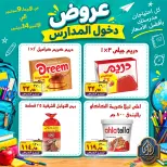عروض الصردى جملة ماركت من ٩ حتى ١٤ سبتمبر ٢٠٢٦ عروض دخول المدارس - صفحة 3
