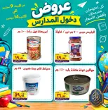 عروض الصردى جملة ماركت من ٩ حتى ١٤ سبتمبر ٢٠٢٦ عروض دخول المدارس - صفحة 13