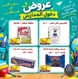 عروض الصردى جملة ماركت من ٩ حتى ١٤ سبتمبر ٢٠٢٦ عروض دخول المدارس - صفحة 11