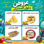 عروض الصردى جملة ماركت من ٩ حتى ١٤ سبتمبر ٢٠٢٦ عروض دخول المدارس - صفحة 1