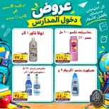 عروض الصردى جملة ماركت من ٩ حتى ١٤ سبتمبر ٢٠٢٦ عروض دخول المدارس - صفحة 7
