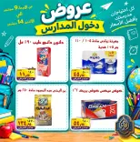 عروض الصردى جملة ماركت من ٩ حتى ١٤ سبتمبر ٢٠٢٦ عروض دخول المدارس - صفحة 15