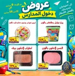عروض الصردى جملة ماركت من ٩ حتى ١٤ سبتمبر ٢٠٢٦ عروض دخول المدارس - صفحة 17
