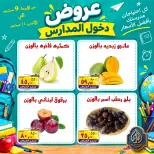 عروض الصردى جملة ماركت من ٩ حتى ١٤ سبتمبر ٢٠٢٦ عروض دخول المدارس - صفحة 5