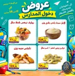 عروض الصردى جملة ماركت من ٩ حتى ١٤ سبتمبر ٢٠٢٦ عروض دخول المدارس - صفحة 10