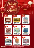 عروض عرفة ماركت مصر من ٩ حتى ١٢ سبتمبر ٢٠٢٦ عروض الويك اند - صفحة 2