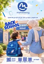 عروض أولاد المحلاوى من ٨ حتى ١٥ سبتمبر ٢٠٢٦ عروض العودة إلى المدرسة - صفحة 1