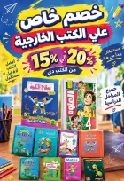 عروض أولاد المحلاوى من ٨ حتى ١٥ سبتمبر ٢٠٢٦ عروض العودة إلى المدرسة - صفحة 2