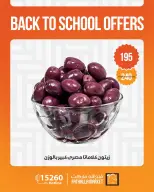 عروض فتح الله ماركت من ٩ حتى ١٤ سبتمبر ٢٠٢٦ عروض العودة إلى المدرسة - صفحة 14