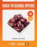 عروض فتح الله ماركت من ٩ حتى ١٤ سبتمبر ٢٠٢٦ عروض العودة إلى المدرسة - صفحة 15