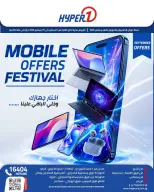 عروض هايبروان من ٩ حتى ١٩ سبتمبر ٢٠٢٦ مهرجان عروض الموبايل - صفحة 1