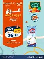 عروض كازيون ماركت مصر الخميس ١٠ سبتمبر ٢٠٢٦ عرض اليوم الواحد - صفحة 2
