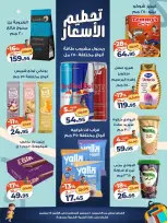عروض كازيون ماركت مصر من ١٠ حتى ١٤ سبتمبر ٢٠٢٦ تحطيم الأسعار - صفحة 3