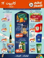 عروض كازيون ماركت مصر من ١٠ حتى ١٤ سبتمبر ٢٠٢٦ تحطيم الأسعار - صفحة 1