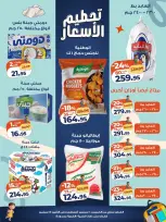 عروض كازيون ماركت مصر من ١٠ حتى ١٤ سبتمبر ٢٠٢٦ تحطيم الأسعار - صفحة 2