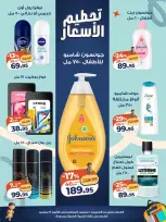 عروض كازيون ماركت مصر من ١٠ حتى ١٤ سبتمبر ٢٠٢٦ تحطيم الأسعار - صفحة 5